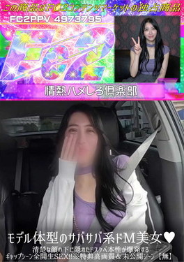 モデル体型のサバサバ系ドM美女♪清楚な顔の下に隠れたドスケベ本性が爆発するギャップシーン全開生SEX