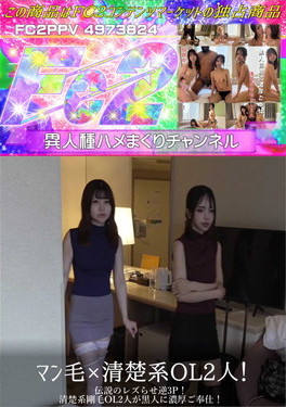 マン毛×清楚系OL2人!伝説のレズらせ逆3P!清楚系剛毛OL2人が黒人に濃厚ご奉仕!
