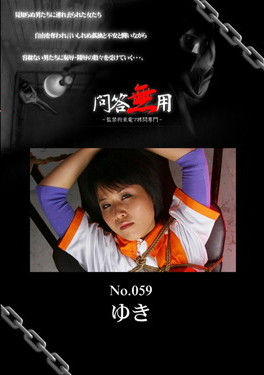 問答無用 Vol.059